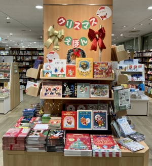 【プレゼントはお決まりですか？】クリスマスえほんフェア開催中