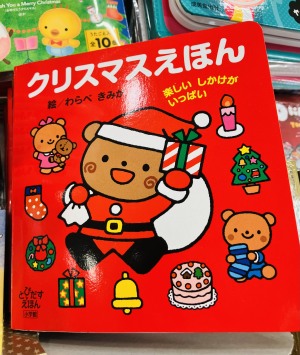 ２０２３年「クリスマスえほん」フェア