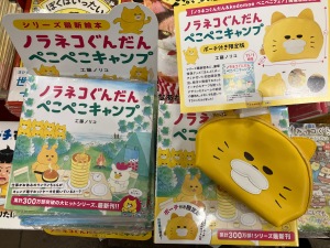 ノラネコぐんだん最新刊好評発売中！