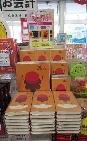 「群馬県民手帳」販売中です