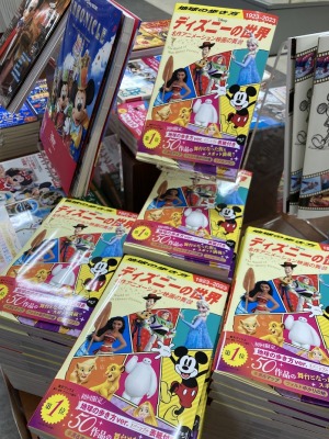 これを読んだら巡りたくなっちゃう！『地球の歩き方　ディズニーの世界』