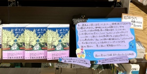 【文芸書担当おすすめ作品】佐藤ゆき乃（著）『ビボう六』発売中
