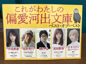 これがわたしの偏愛河出文庫【河出文庫ベスト・オブ・ベスト2023】