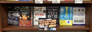 サイエンス・アイ新書ベストセラーフェア