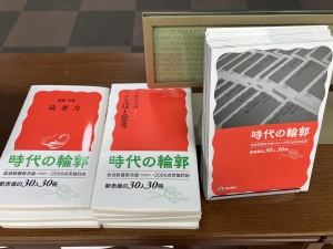 岩波新書フェア2023「時代の輪郭」
