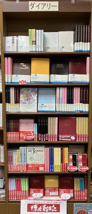 ダイアリーフェア2024開催中！