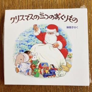 クリスマスのえほんフェア