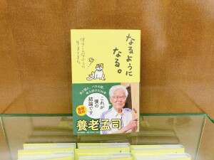 養老孟司さん初の自伝『なるようになる。』発売しました。