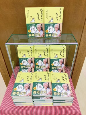 養老孟司さん初の自伝『なるようになる。』発売しました。