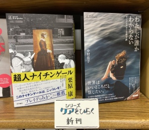シリーズケアをひらく新刊・関連書フェア