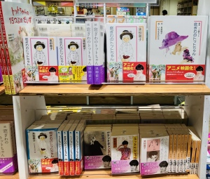 映画化記念「窓ぎわのトットちゃん」フェア