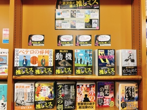 【あなたの推しミスは何ですか？】文春文庫の推しミスフェア2023