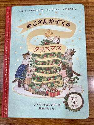 【プレゼント選びにおすすめ】「クリスマス絵本フェア」を開催中です！