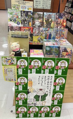 夜廻り猫10巻　発売記念フェア