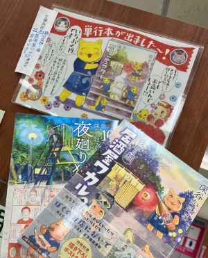 夜廻り猫10巻　発売記念フェア