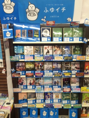 「いつまでも、溶けない言葉。」集英社文庫ふゆイチ開催中