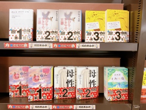 今年も始まりました！「新潮文庫の紅白本合戦」