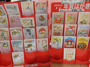 2024年年賀状フェア