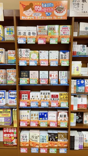 自由国民社95歳を迎えましたフェア