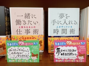 自由国民社95歳を迎えましたフェア