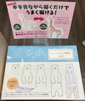 本を見ながら描くだけ！イラストレッスン本フェア