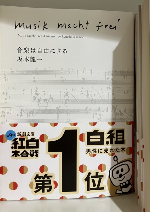 「第９回新潮文庫紅白本合戦」
