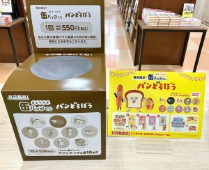 【新商品のご紹介】パンどろぼうの当たり付き缶バッジくじ