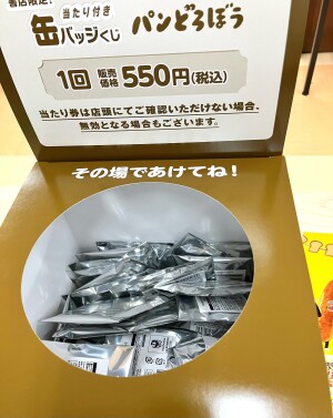 【新商品のご紹介】パンどろぼうの当たり付き缶バッジくじ