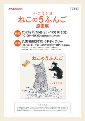 第5回　新・せかいの絵本展　～おいしい！　たのしい！　絵本のたべものたち～