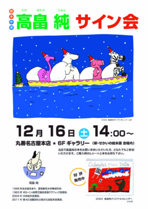 第5回　新・せかいの絵本展　～おいしい！　たのしい！　絵本のたべものたち～