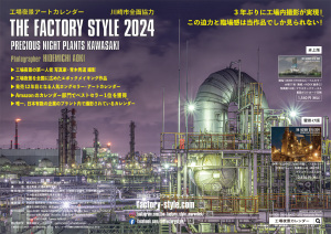 工場夜景カレンダー発売中。