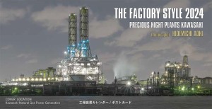 工場夜景カレンダー発売中。