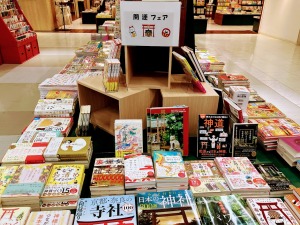 読むだけで運気が上がるかも？開運フェア