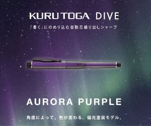 三菱鉛筆　KURU　TOGA（クルトガ）DIVE「オーラルパープル」抽選販売