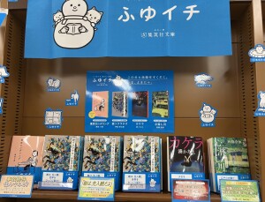 集英社文庫ふゆイチフェア　いつまでも、溶けない言葉