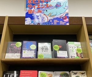 【理工書フェア】ポピュラー・サイエンスの愉しみ
