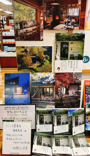 『住む、ということ　里山のちいさな暮らし』暮らしエッセイおすすめの本