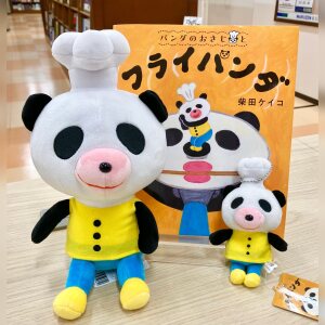 【定番商品のご紹介】『パンダのおさじとフライパンダ』ぬいぐるみ
