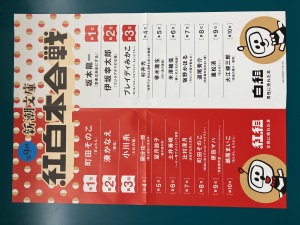 第9回新潮文庫「紅白本合戦」