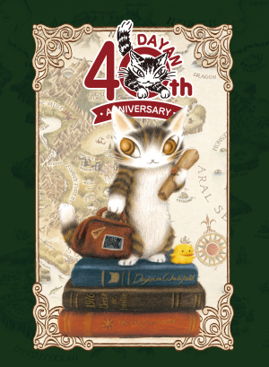 猫のダヤン 40周年記念　アートフェア＆版画展