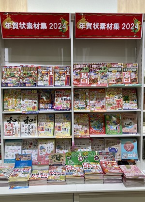 【2024年は辰年です】年賀状素材集フェア