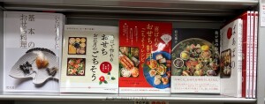 手作りもいいよね「おせち料理」フェア