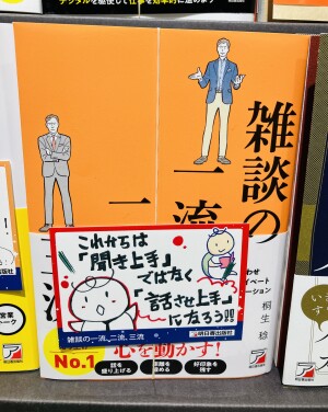 読書で未来を切りひらこう「明日香出版社」フェア