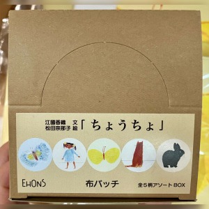 【新商品のご紹介】『ちょうちょ』布バッチ