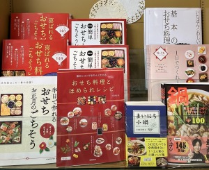 自分で作れる！おいしいおせち料理