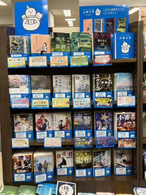 集英社文庫「ふゆイチ」フェア