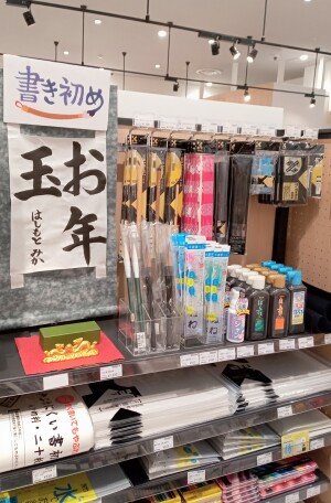 書き初めで事始め♪