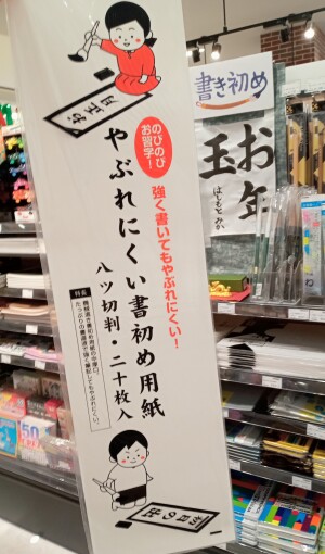 書き初めで事始め♪