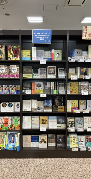 仙台オヤジ編集者3人衆おすすめ本ベストテン2023