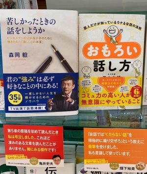 ダイヤモンド社編集者の私が作ったこの一冊フェア